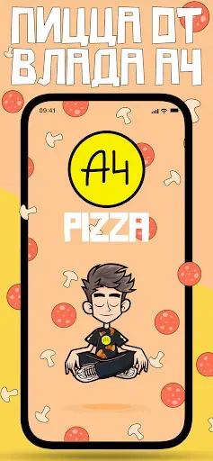 Скриншот 5 — A4 Pizza