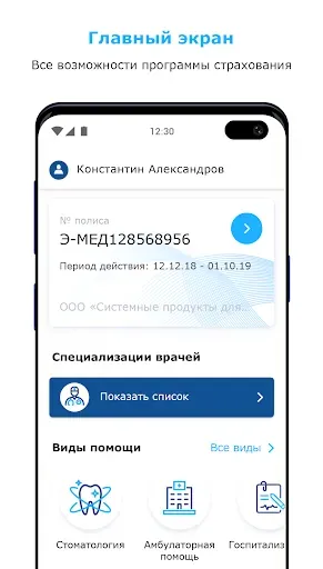 Скриншот 1 — Абсолют Страхование. Здоровье
