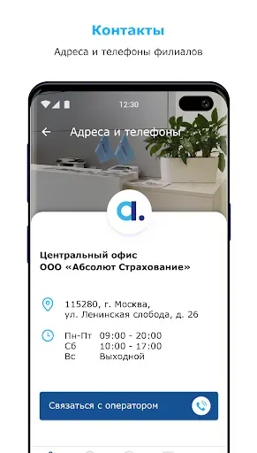 Скриншот 2 — Абсолют Страхование. Здоровье