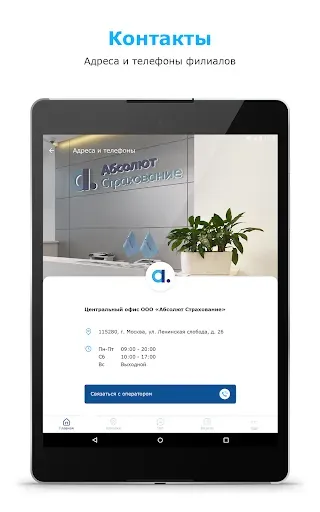 Скриншот 7 — Абсолют Страхование. Здоровье