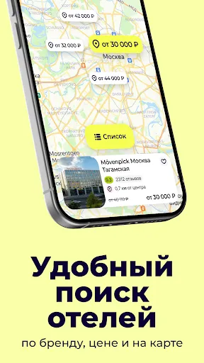 Скриншот 3 — Бронирование отелей－Accor.ru