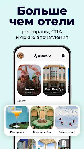 Скриншот 4 — Бронирование отелей－Accor.ru