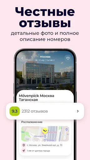Скриншот 5 — Бронирование отелей－Accor.ru