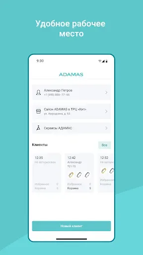 Скриншот 2 — Adamas CLUB