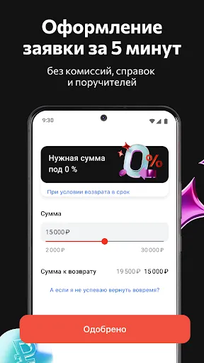 Скриншот 3 — А Деньги - Займы онлайн