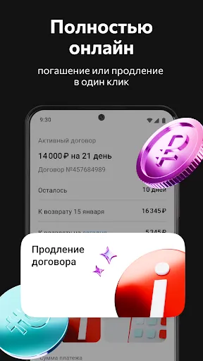 Скриншот 5 — А Деньги - Займы онлайн