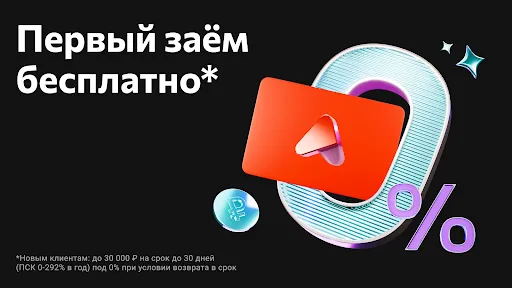 Скриншот 8 — А Деньги - Займы онлайн