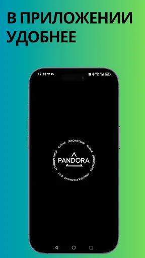 Скриншот 1 — PANDORA