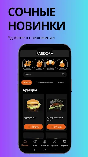 Скриншот 2 — PANDORA