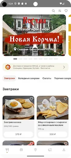 Скриншот 1 — Корчма заказ еды