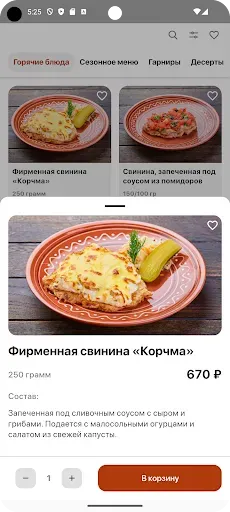 Скриншот 3 — Корчма заказ еды