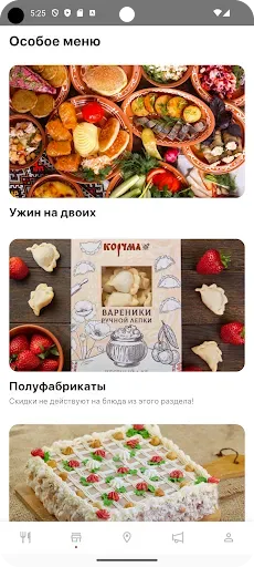 Скриншот 4 — Корчма заказ еды