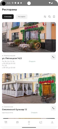Скриншот 5 — Корчма заказ еды