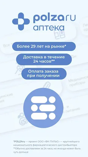 Скриншот 1 — POLZAru — онлайн-аптека