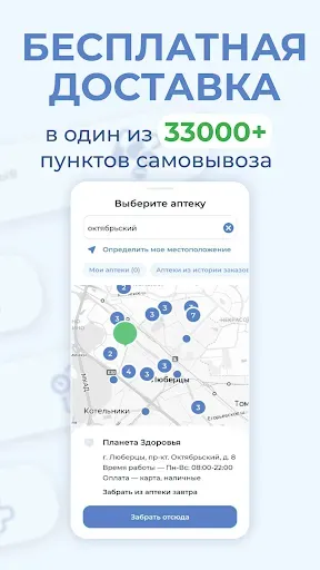 Скриншот 2 — POLZAru — онлайн-аптека