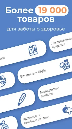 Скриншот 5 — POLZAru — онлайн-аптека