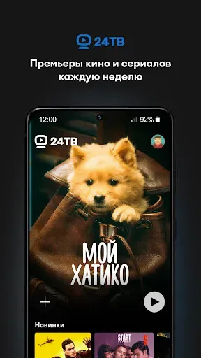 Скриншот 8 — 24ТВ: фильмы и сериалы онлайн