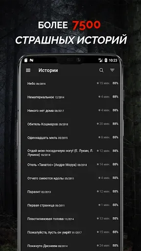 Скриншот 1 — Страшные истории | Мракопедия