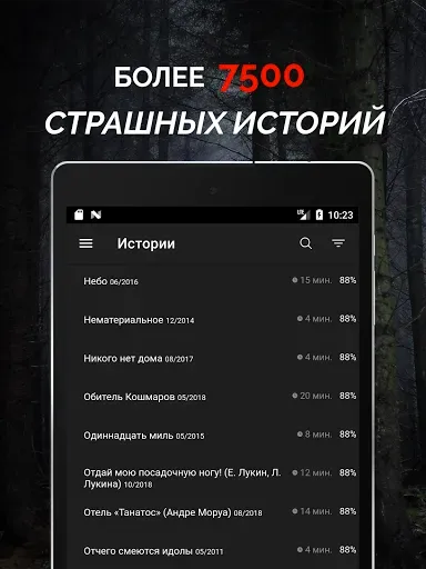 Скриншот 8 — Страшные истории | Мракопедия