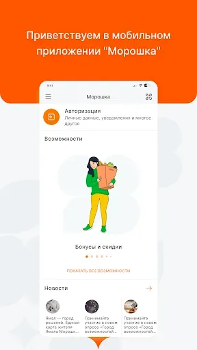 Скриншот 1 — Морошка