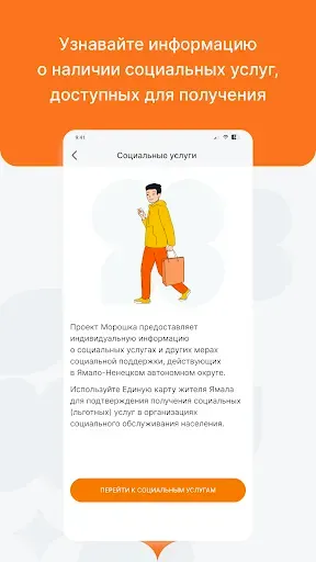 Скриншот 3 — Морошка