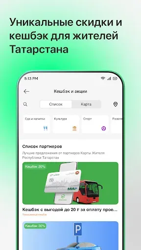 Скриншот 2 — Карта Жителя Татарстана