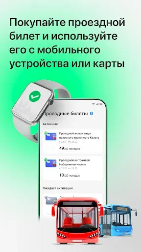 Скриншот 3 — Карта Жителя Татарстана