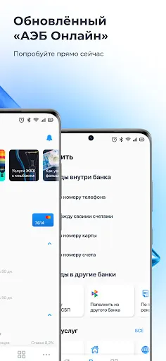 Скриншот 3 — АЭБ Онлайн