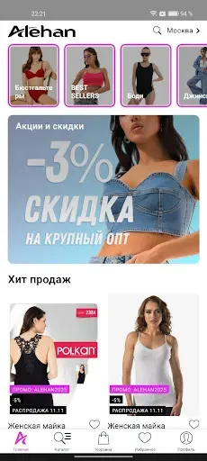 Скриншот 1 — Alehan: Оптовый магазин.