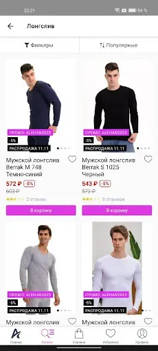 Скриншот 2 — Alehan: Оптовый магазин.