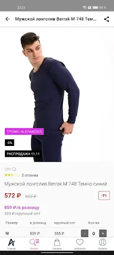 Скриншот 3 — Alehan: Оптовый магазин.