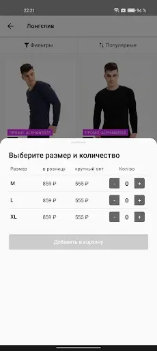 Скриншот 4 — Alehan: Оптовый магазин.