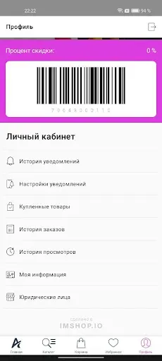 Скриншот 5 — Alehan: Оптовый магазин.