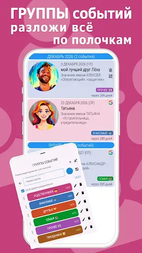 Скриншот 2 — Дни рождения и именины