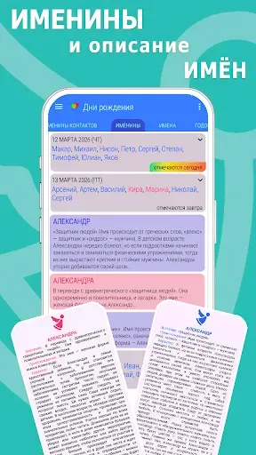 Скриншот 8 — Дни рождения и именины