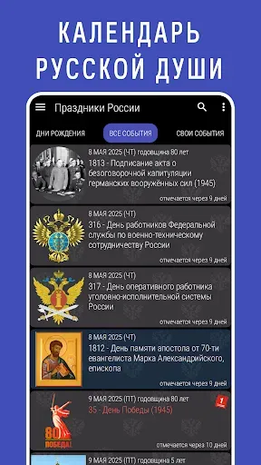 Скриншот 1 — Праздники России