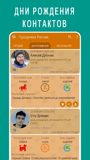 Скриншот 2 — Праздники России