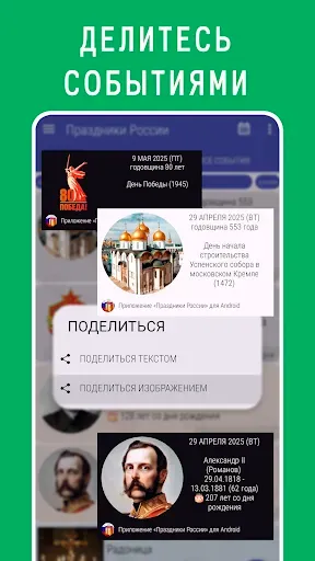 Скриншот 3 — Праздники России