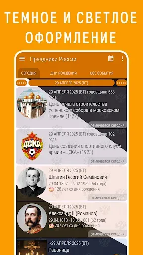 Скриншот 4 — Праздники России