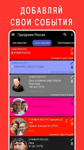 Скриншот 6 — Праздники России