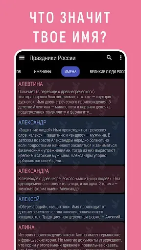 Скриншот 8 — Праздники России