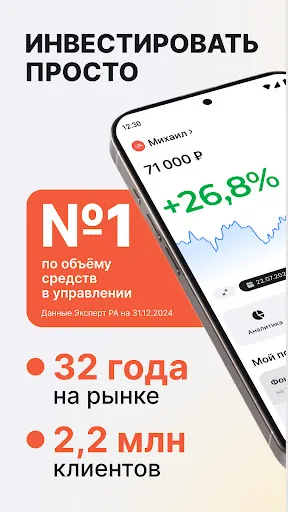 Скриншот 1 — Альфа-Капитал. Инвестиции