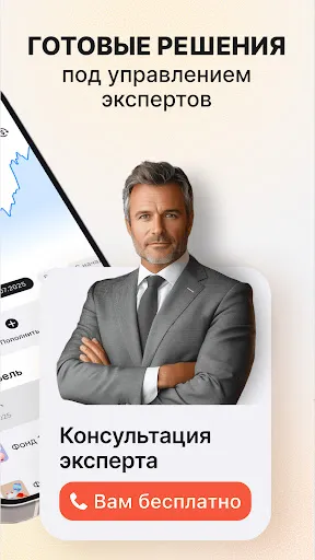 Скриншот 2 — Альфа-Капитал. Инвестиции