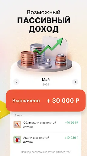 Скриншот 3 — Альфа-Капитал. Инвестиции