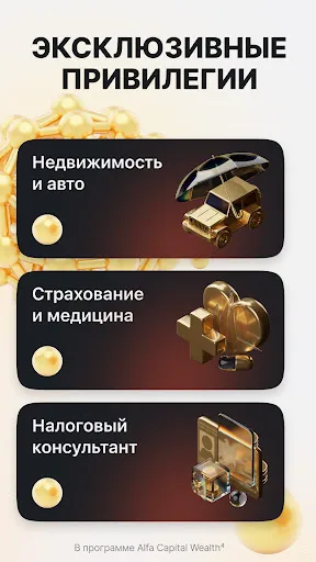 Скриншот 4 — Альфа-Капитал. Инвестиции