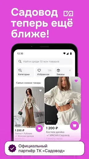 Скриншот 1 — Садовод Агрегатор – allall