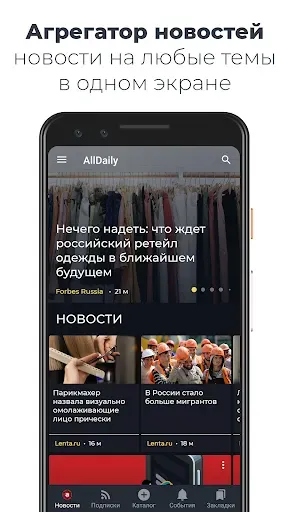 Скриншот 1 — AllDaily: все новости дня