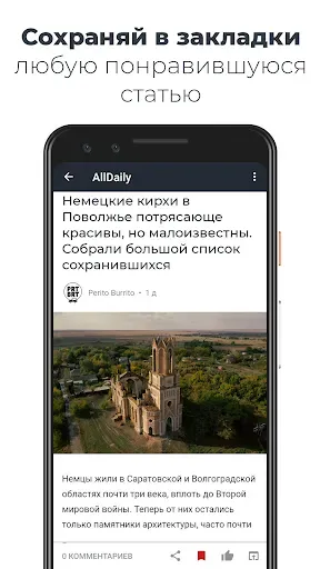 Скриншот 2 — AllDaily: все новости дня