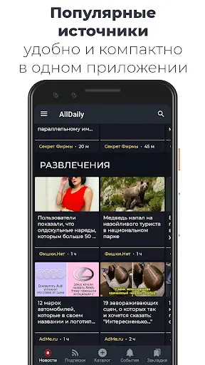 Скриншот 4 — AllDaily: все новости дня