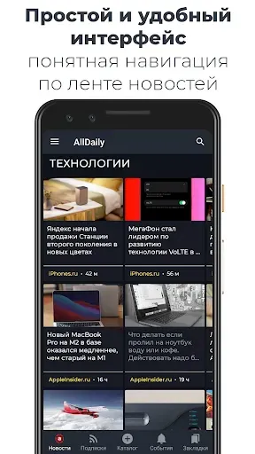 Скриншот 6 — AllDaily: все новости дня